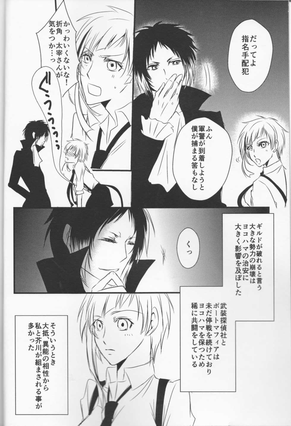(Itan Renatus 5) [Beni (Inoue Kiyoshi)] Tsuioku no Souretsu (Jou) (Bungou Stray Dogs) - Page 4
