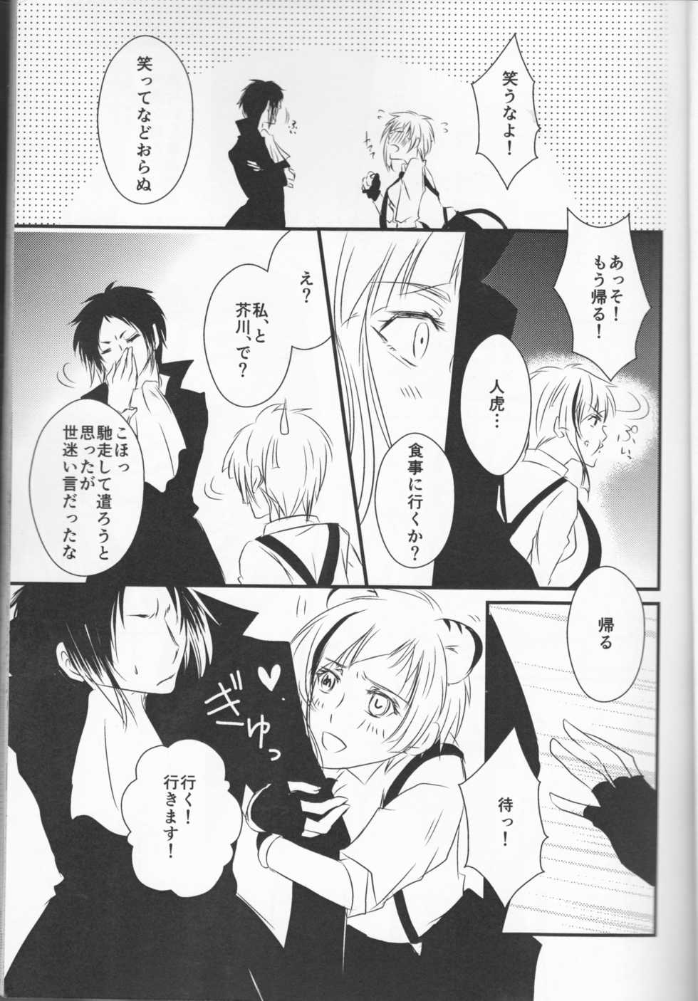 (Itan Renatus 5) [Beni (Inoue Kiyoshi)] Tsuioku no Souretsu (Jou) (Bungou Stray Dogs) - Page 5