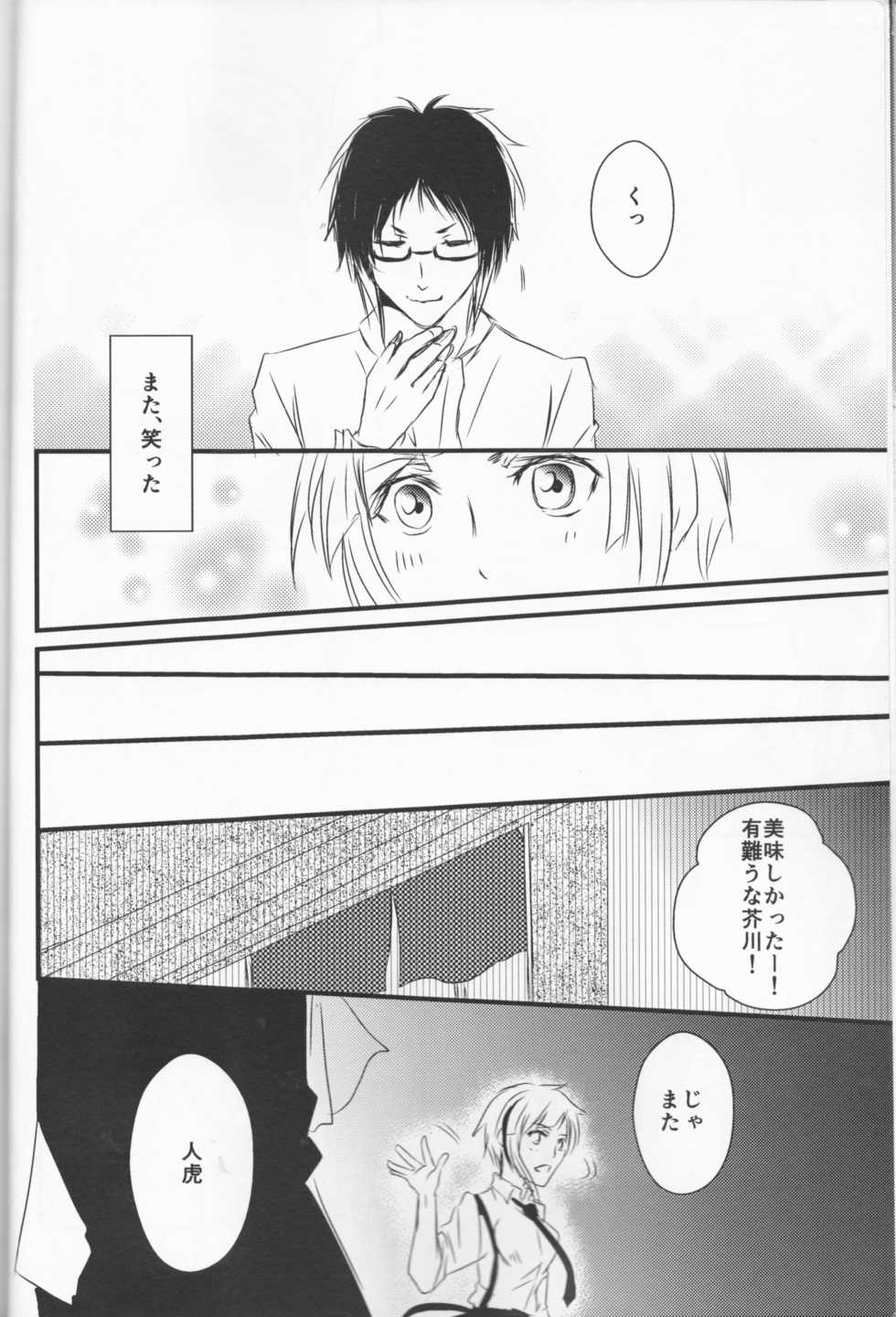 (Itan Renatus 5) [Beni (Inoue Kiyoshi)] Tsuioku no Souretsu (Jou) (Bungou Stray Dogs) - Page 8