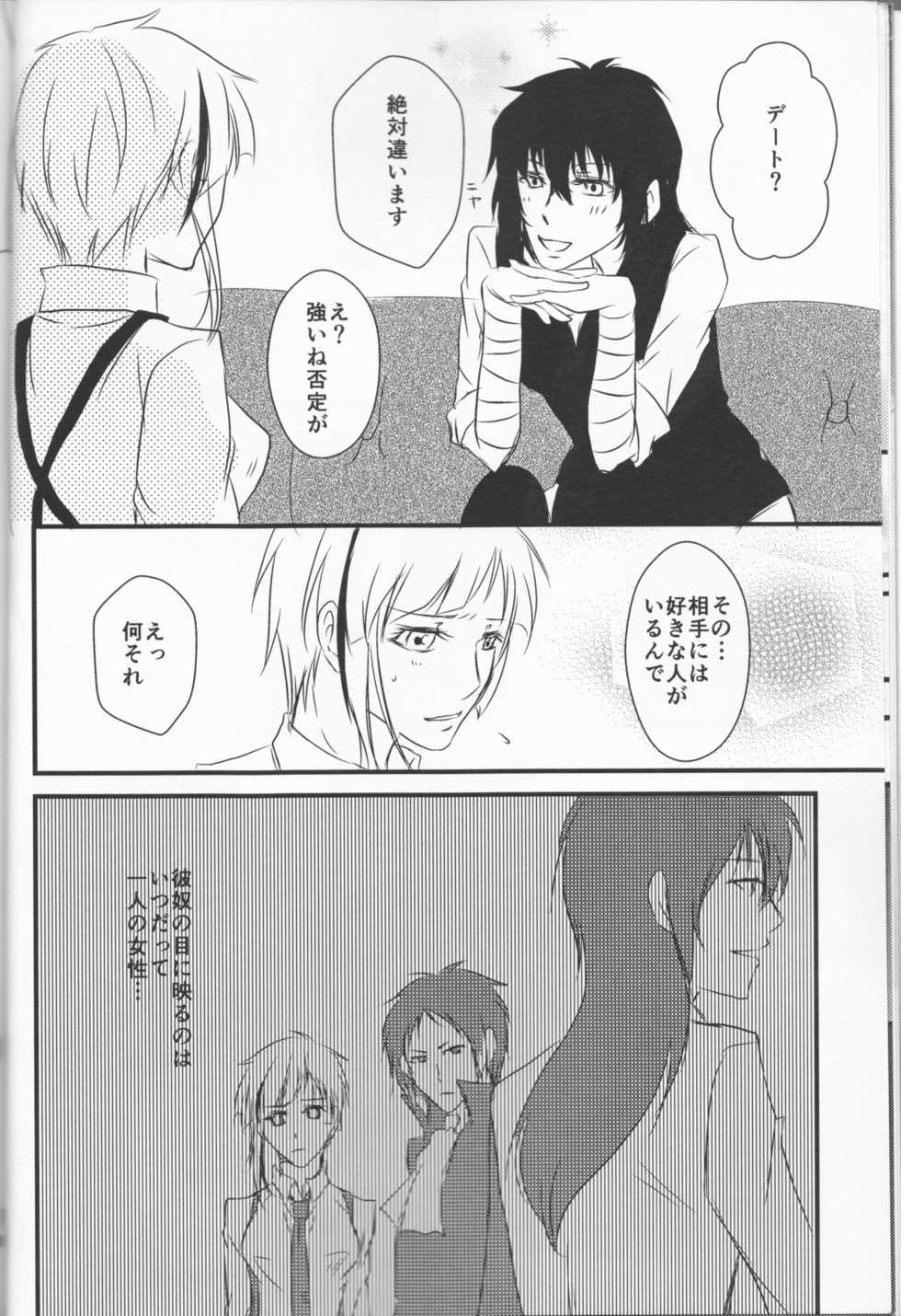 (Itan Renatus 5) [Beni (Inoue Kiyoshi)] Tsuioku no Souretsu (Jou) (Bungou Stray Dogs) - Page 10