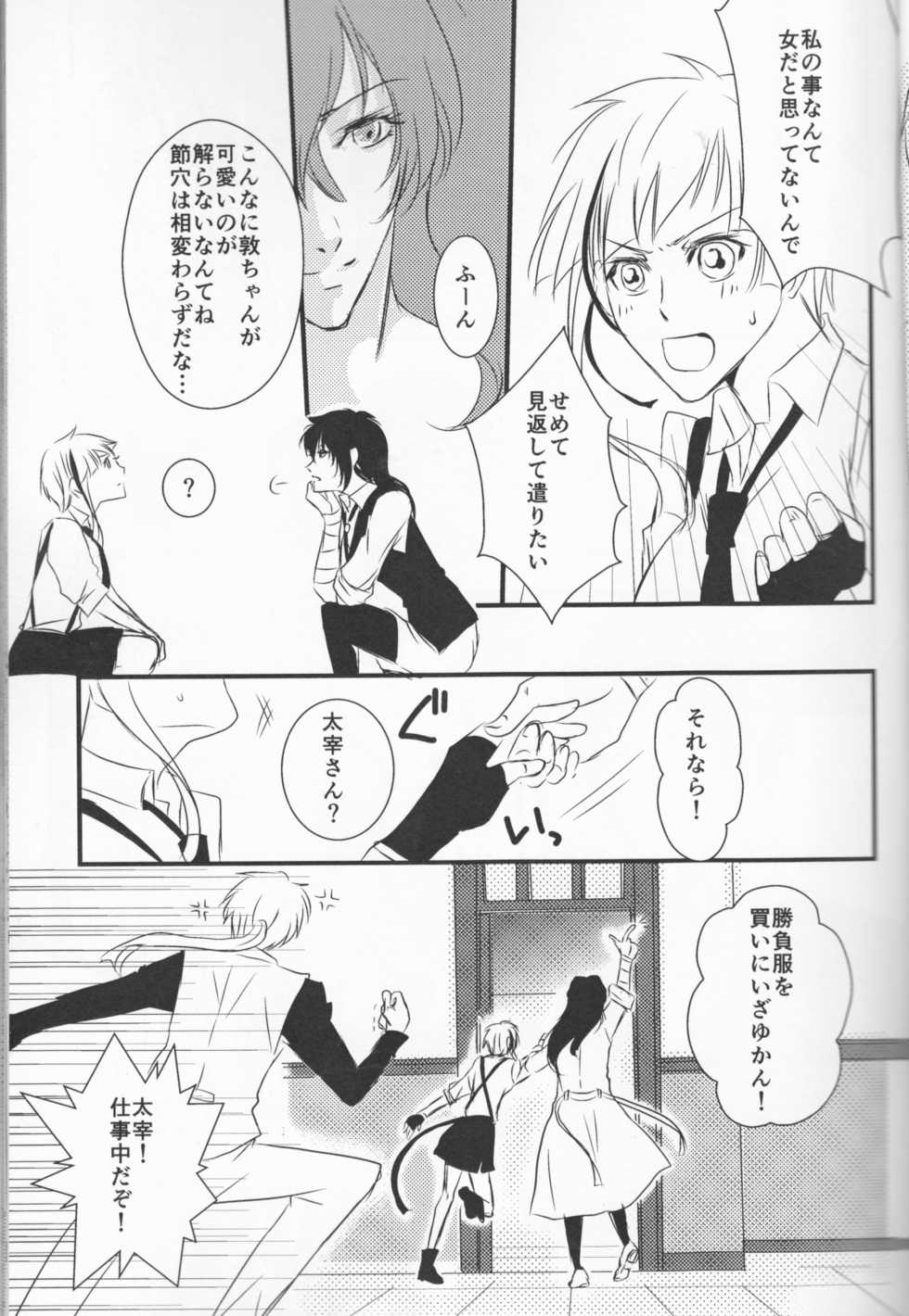 (Itan Renatus 5) [Beni (Inoue Kiyoshi)] Tsuioku no Souretsu (Jou) (Bungou Stray Dogs) - Page 11