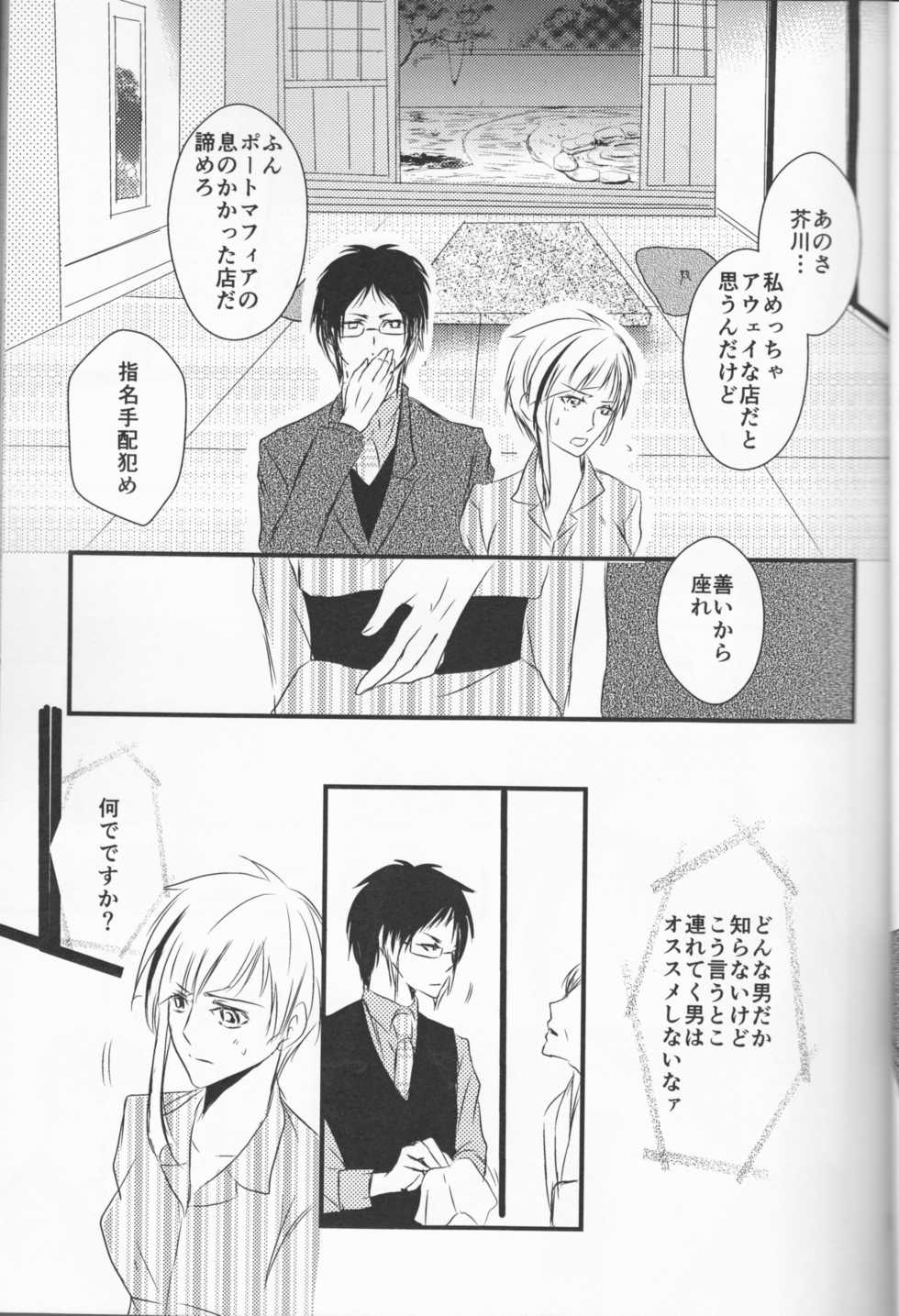 (Itan Renatus 5) [Beni (Inoue Kiyoshi)] Tsuioku no Souretsu (Jou) (Bungou Stray Dogs) - Page 13