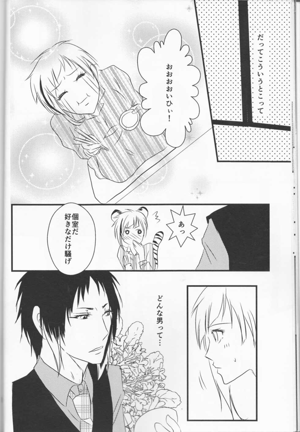 (Itan Renatus 5) [Beni (Inoue Kiyoshi)] Tsuioku no Souretsu (Jou) (Bungou Stray Dogs) - Page 14