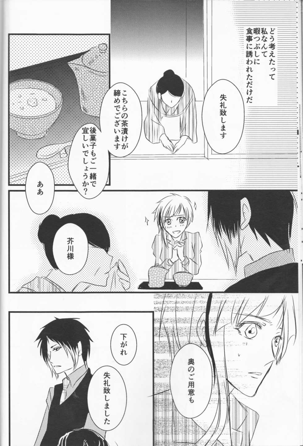 (Itan Renatus 5) [Beni (Inoue Kiyoshi)] Tsuioku no Souretsu (Jou) (Bungou Stray Dogs) - Page 16