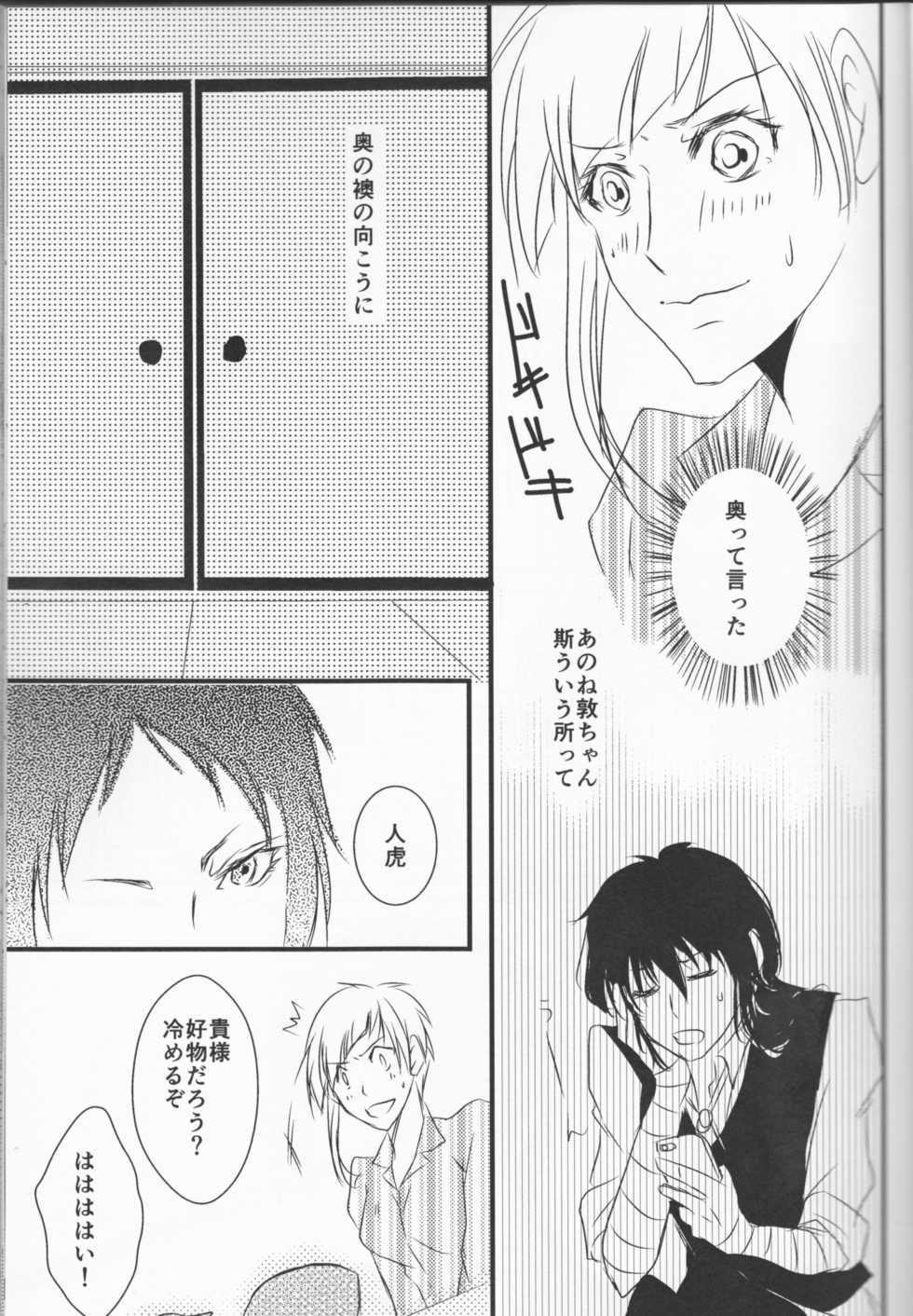 (Itan Renatus 5) [Beni (Inoue Kiyoshi)] Tsuioku no Souretsu (Jou) (Bungou Stray Dogs) - Page 17