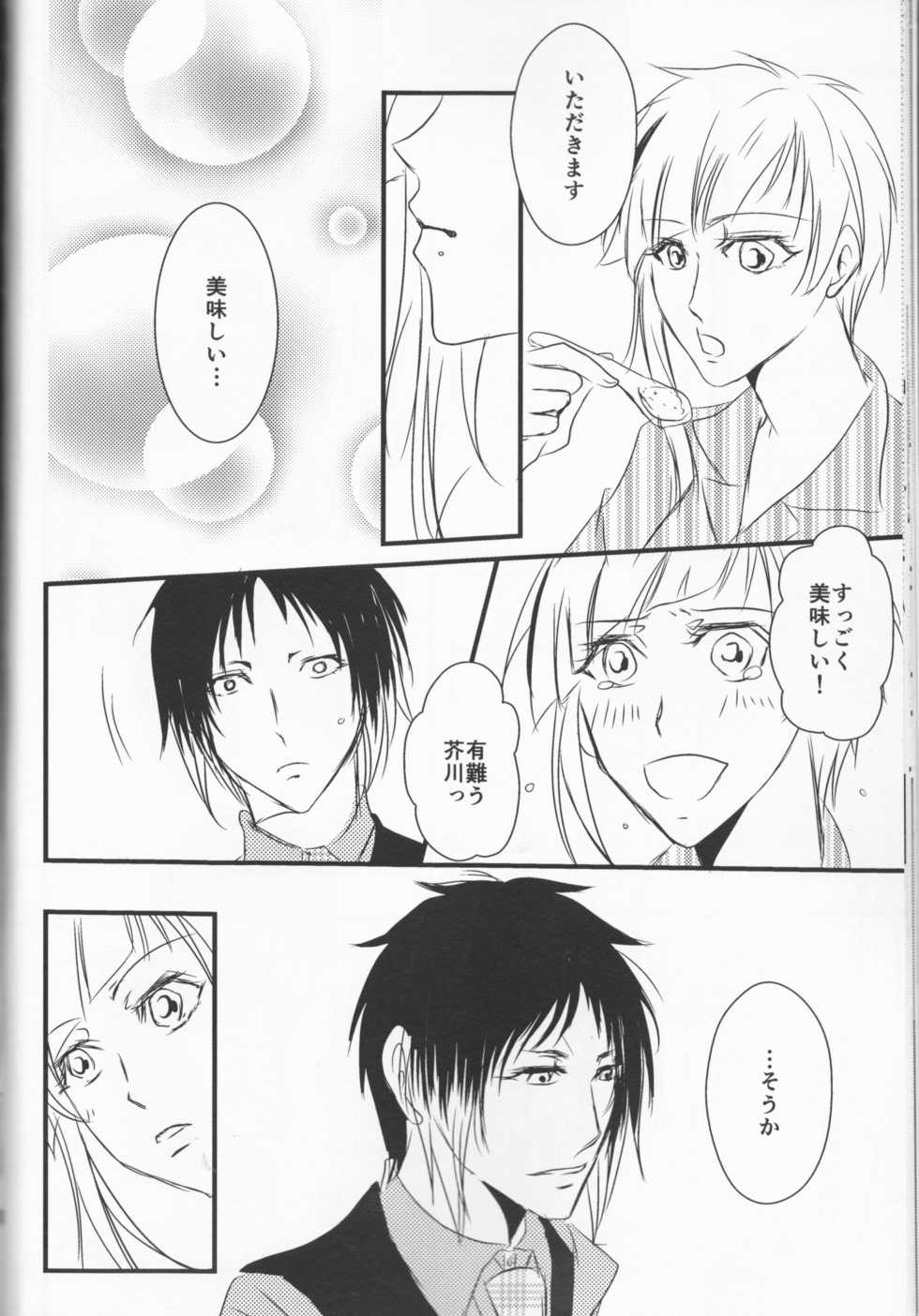 (Itan Renatus 5) [Beni (Inoue Kiyoshi)] Tsuioku no Souretsu (Jou) (Bungou Stray Dogs) - Page 18