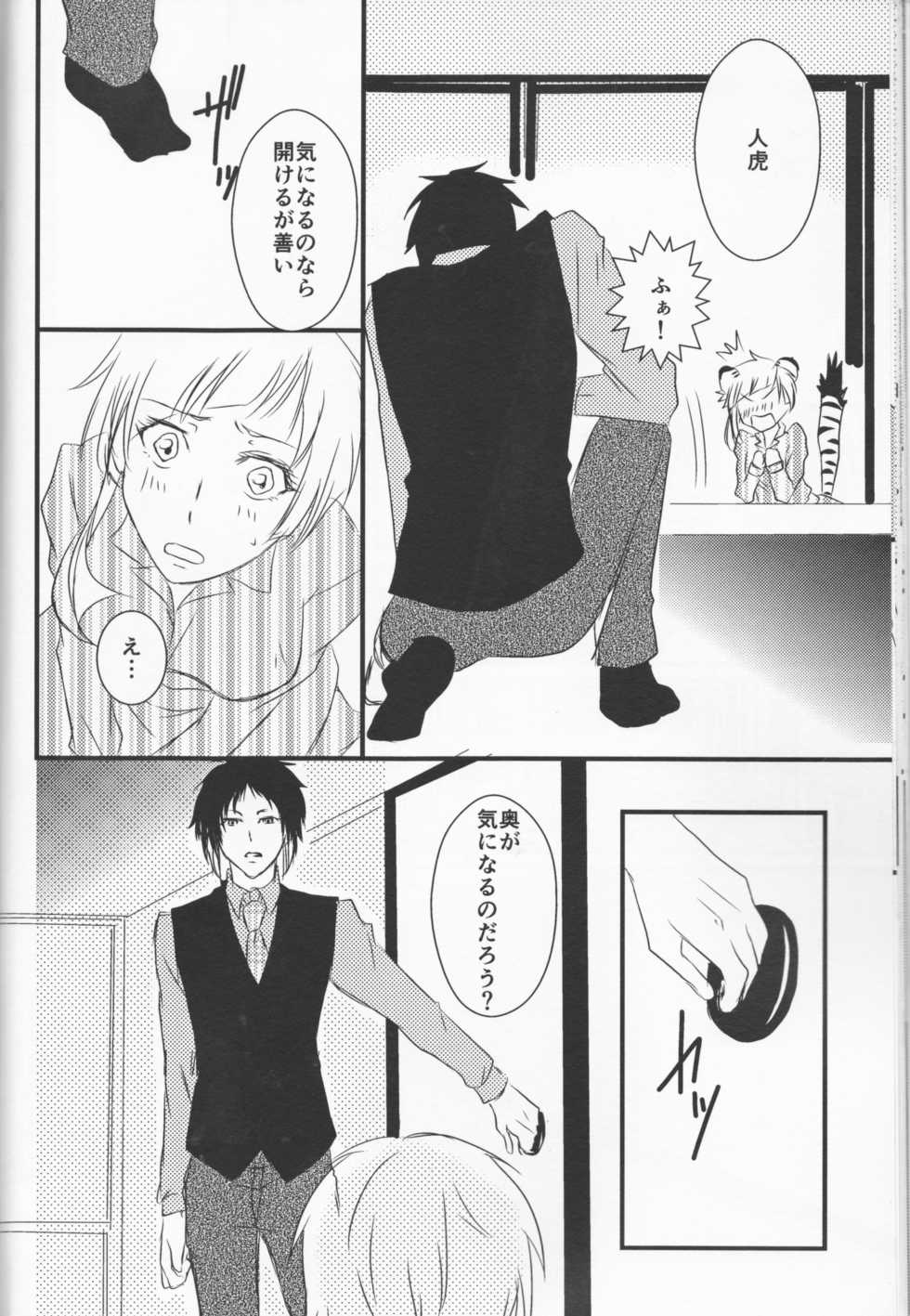 (Itan Renatus 5) [Beni (Inoue Kiyoshi)] Tsuioku no Souretsu (Jou) (Bungou Stray Dogs) - Page 20