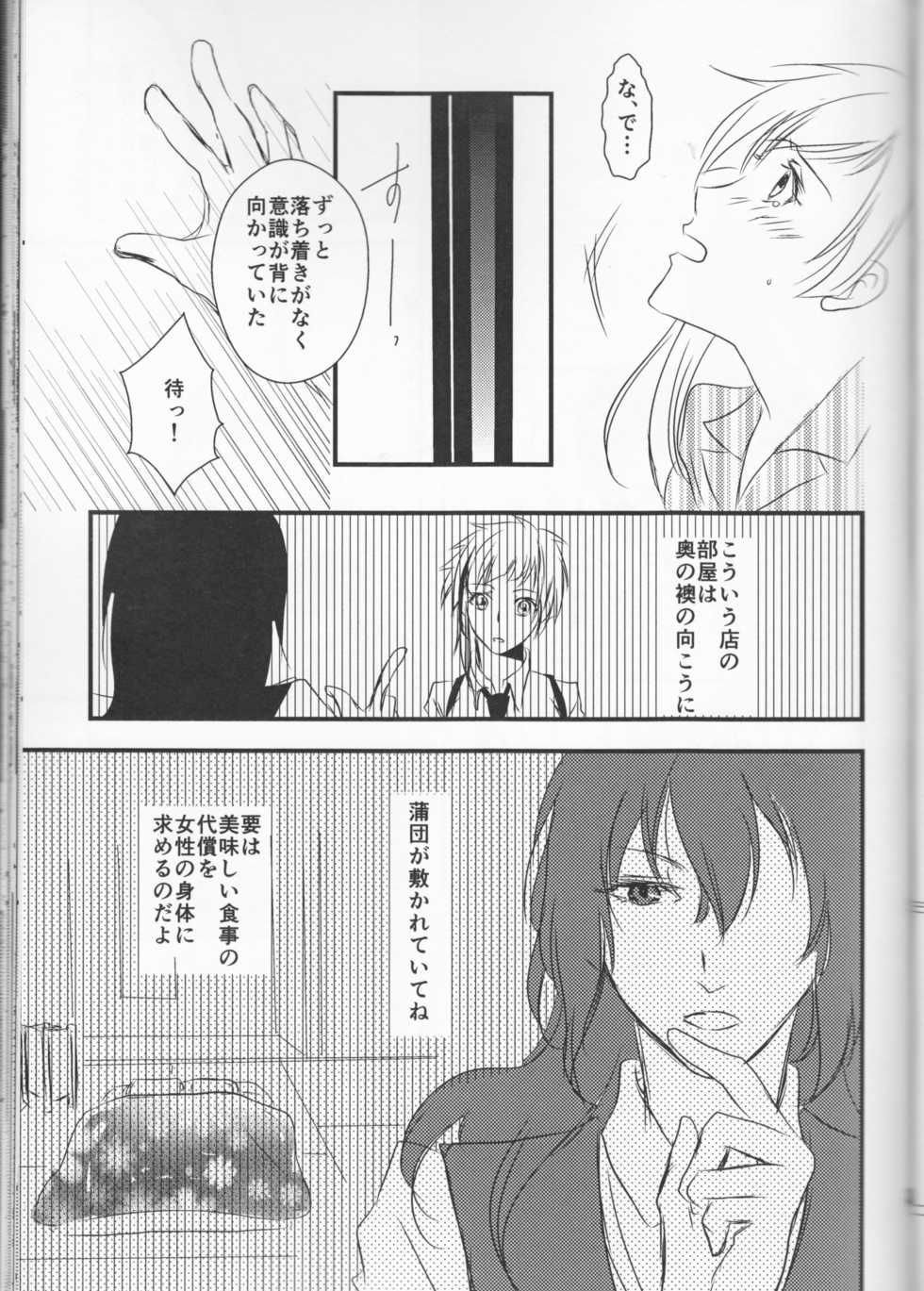 (Itan Renatus 5) [Beni (Inoue Kiyoshi)] Tsuioku no Souretsu (Jou) (Bungou Stray Dogs) - Page 21