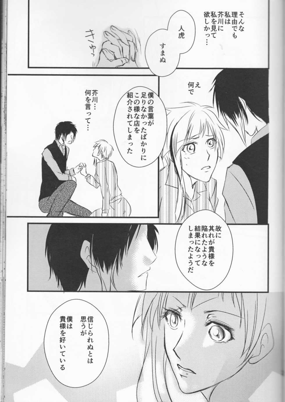 (Itan Renatus 5) [Beni (Inoue Kiyoshi)] Tsuioku no Souretsu (Jou) (Bungou Stray Dogs) - Page 23