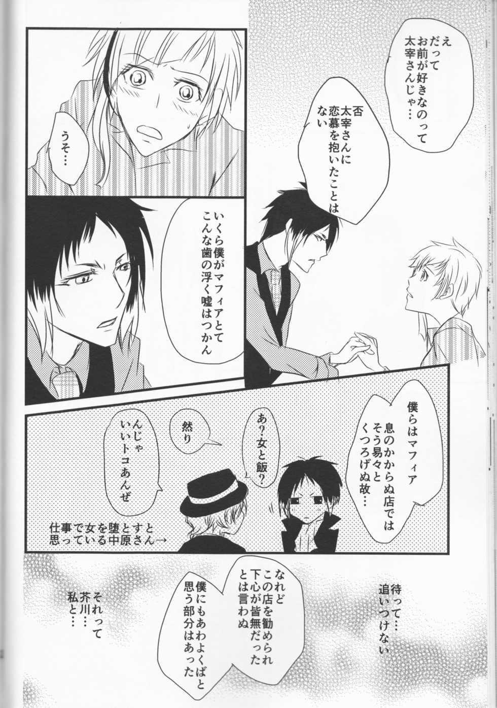 (Itan Renatus 5) [Beni (Inoue Kiyoshi)] Tsuioku no Souretsu (Jou) (Bungou Stray Dogs) - Page 24