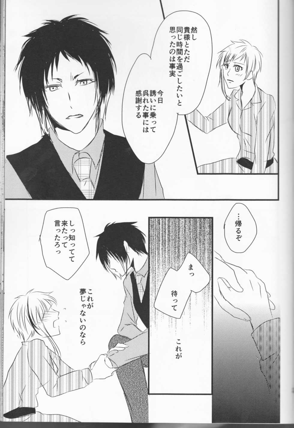 (Itan Renatus 5) [Beni (Inoue Kiyoshi)] Tsuioku no Souretsu (Jou) (Bungou Stray Dogs) - Page 25