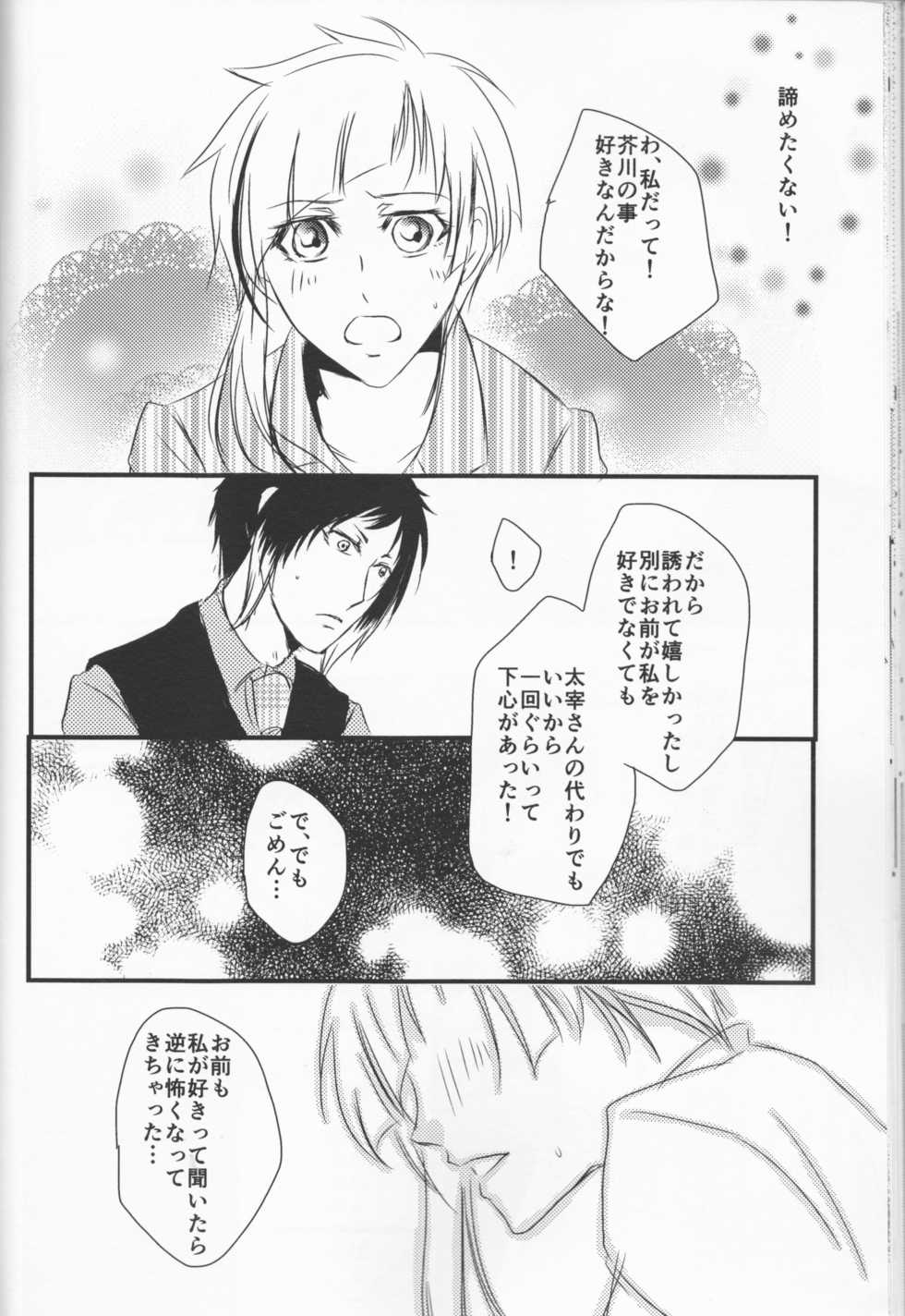 (Itan Renatus 5) [Beni (Inoue Kiyoshi)] Tsuioku no Souretsu (Jou) (Bungou Stray Dogs) - Page 26