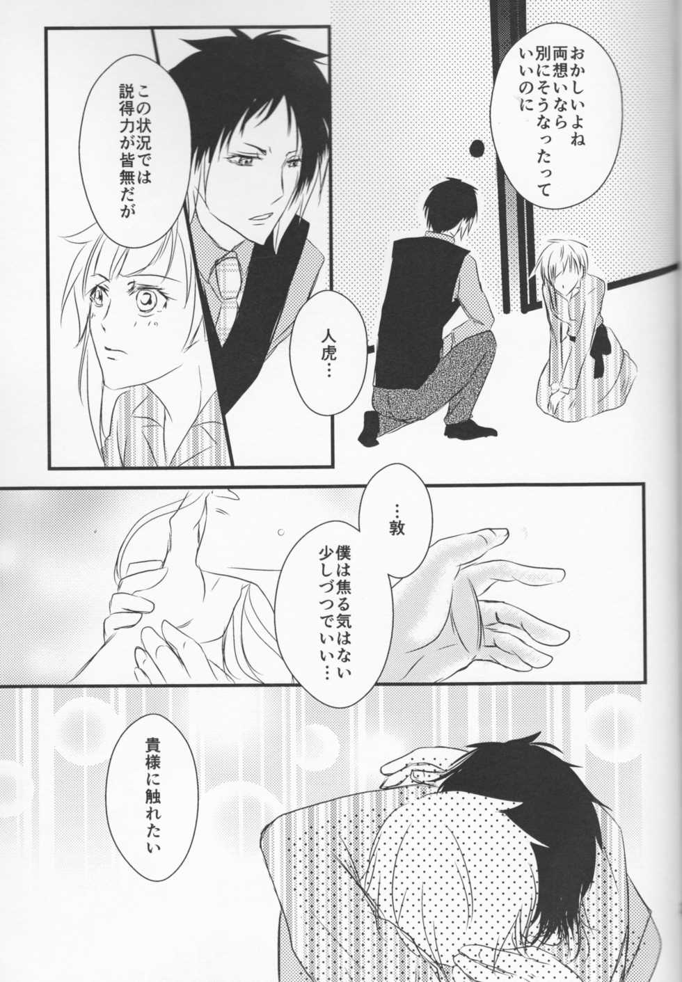 (Itan Renatus 5) [Beni (Inoue Kiyoshi)] Tsuioku no Souretsu (Jou) (Bungou Stray Dogs) - Page 27