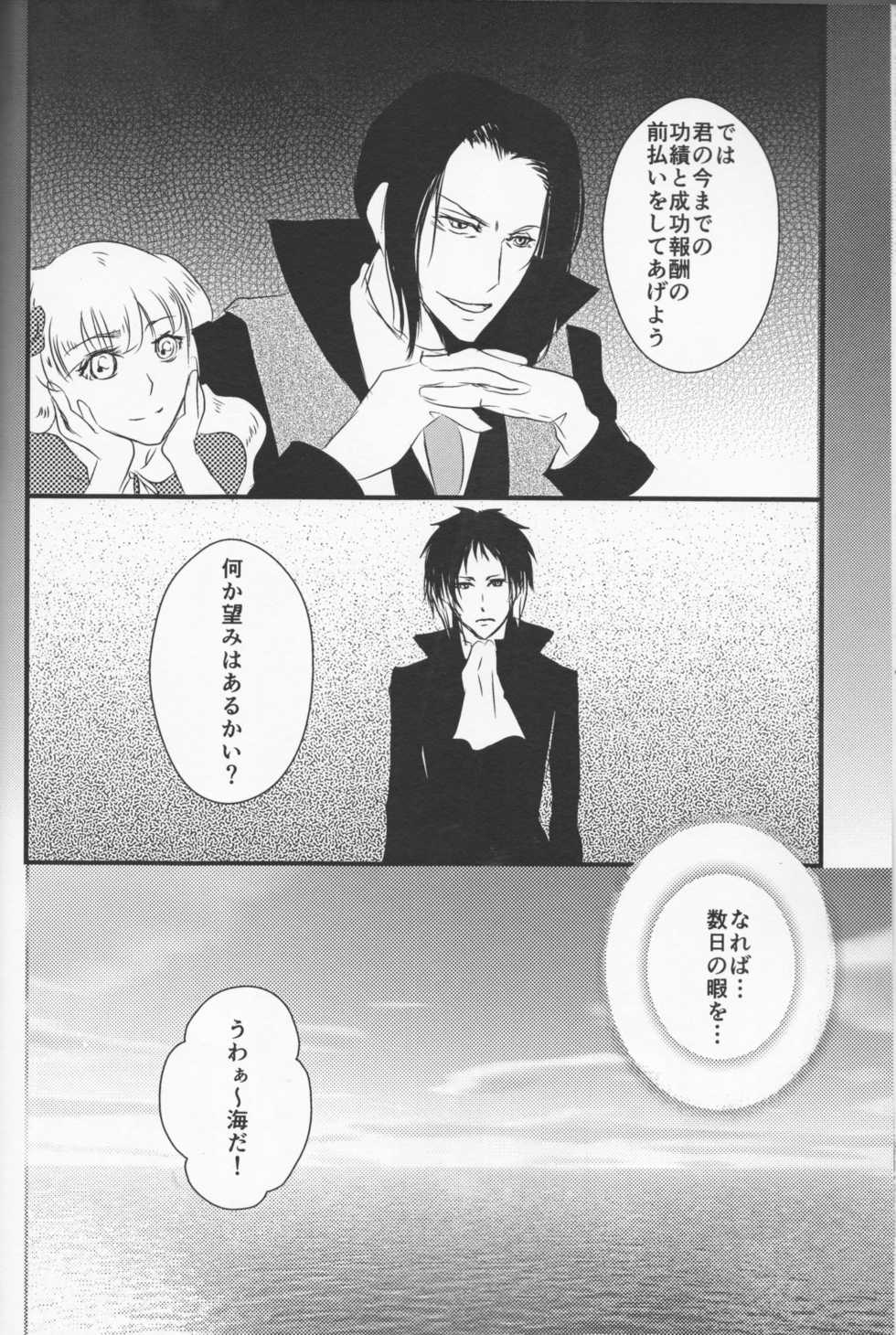 (Itan Renatus 5) [Beni (Inoue Kiyoshi)] Tsuioku no Souretsu (Jou) (Bungou Stray Dogs) - Page 30