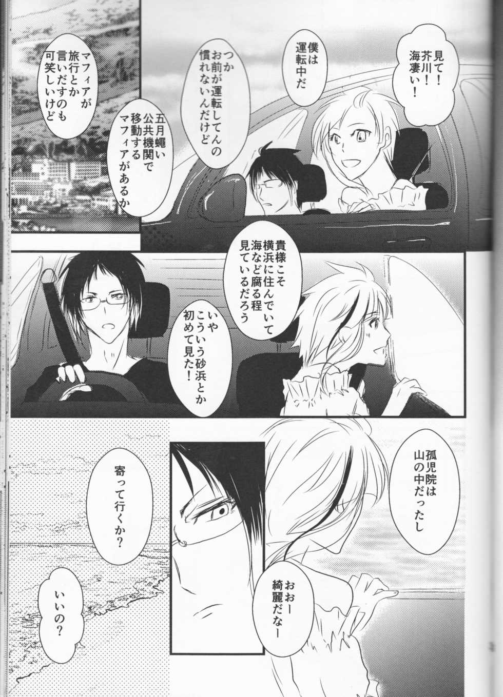 (Itan Renatus 5) [Beni (Inoue Kiyoshi)] Tsuioku no Souretsu (Jou) (Bungou Stray Dogs) - Page 31