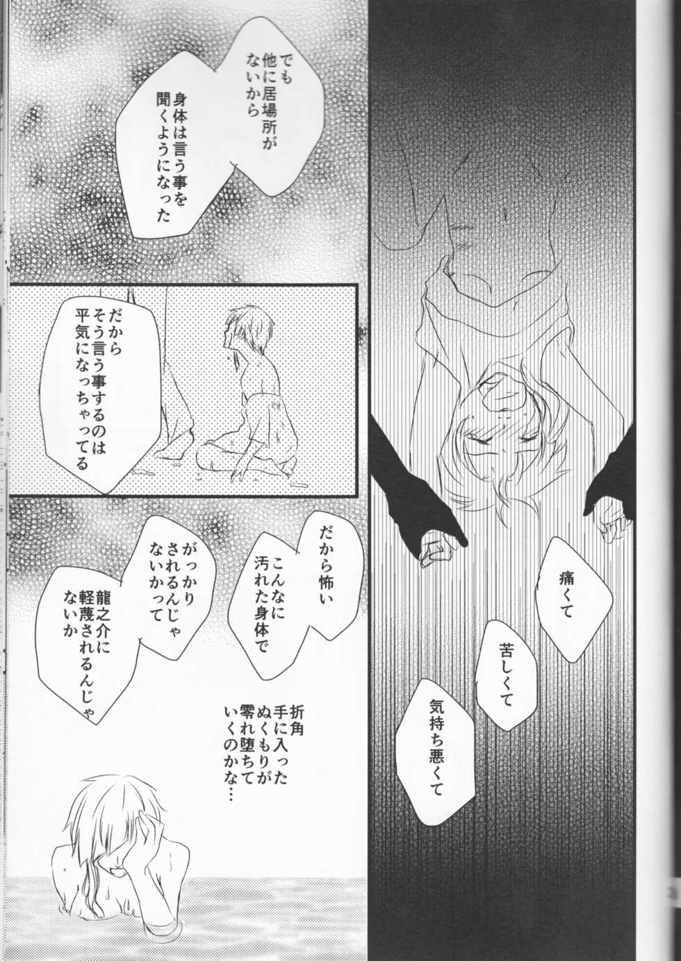 (Itan Renatus 5) [Beni (Inoue Kiyoshi)] Tsuioku no Souretsu (Jou) (Bungou Stray Dogs) - Page 37