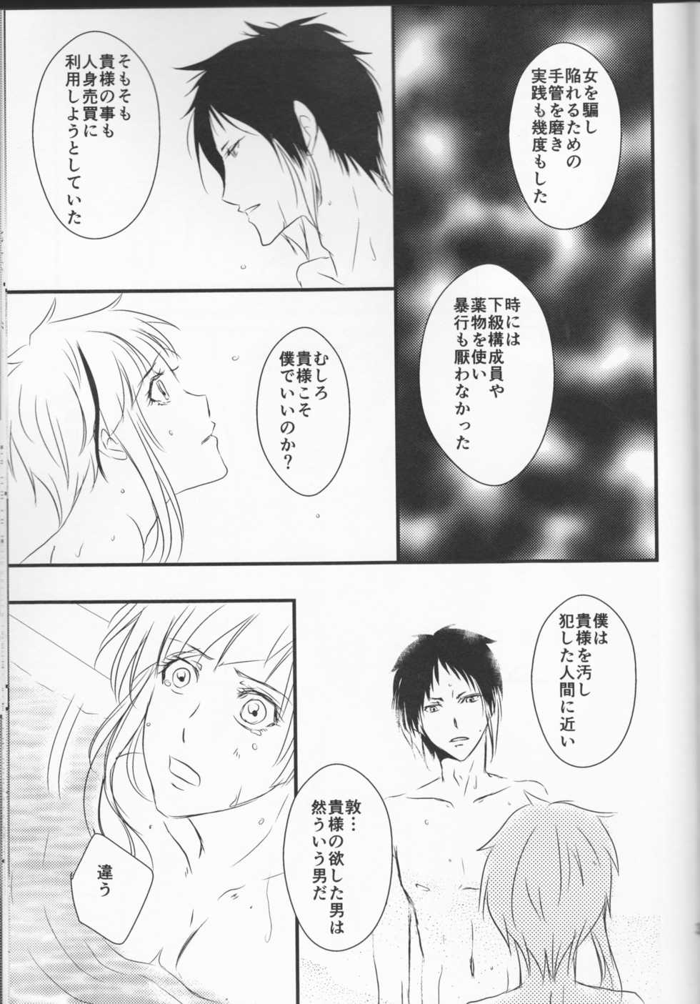(Itan Renatus 5) [Beni (Inoue Kiyoshi)] Tsuioku no Souretsu (Jou) (Bungou Stray Dogs) - Page 39