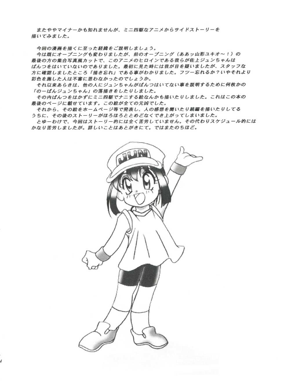(C50) [Shishamo House (Araki Akira)] Elfin 14 (Bakusou Kyoudai Lets & Go!!) - Page 3