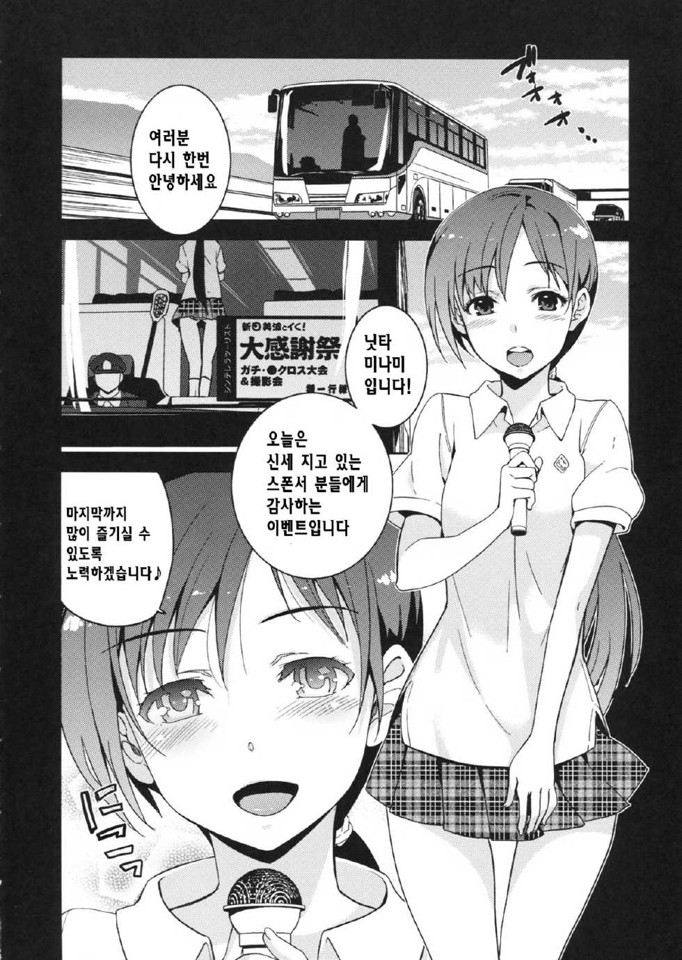 (C92) [Jingai Makyou (Inue Shinsuke)] Festa, Festa, Festa!!! DereMas Soushuuhen | Festa, Festa, Festa!!! 데레마스 총집편 (THE IDOLM@STER CINDERELLA GIRLS) [Korean] - Page 27