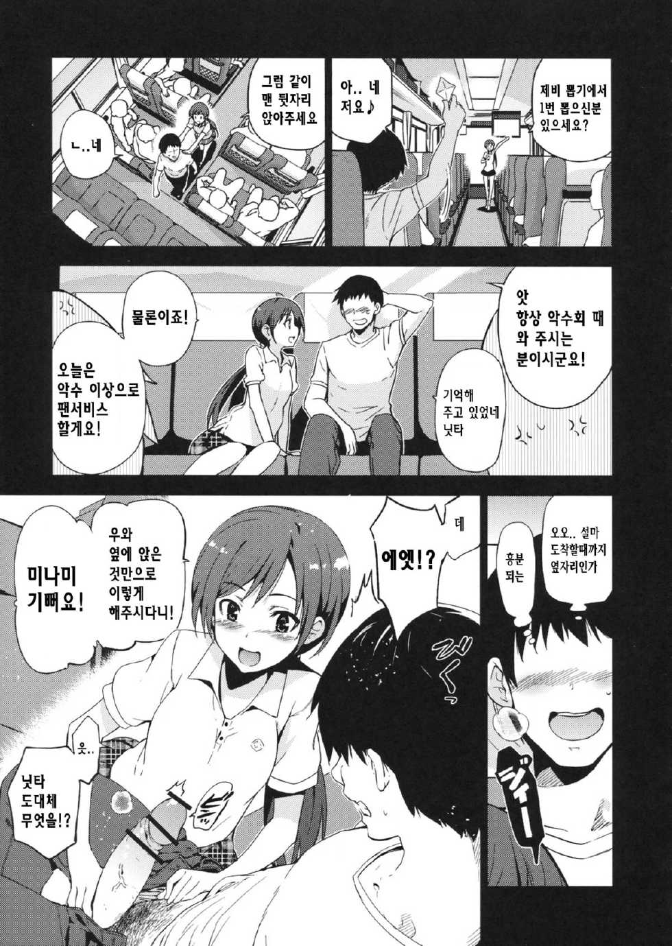 (C92) [Jingai Makyou (Inue Shinsuke)] Festa, Festa, Festa!!! DereMas Soushuuhen | Festa, Festa, Festa!!! 데레마스 총집편 (THE IDOLM@STER CINDERELLA GIRLS) [Korean] - Page 28