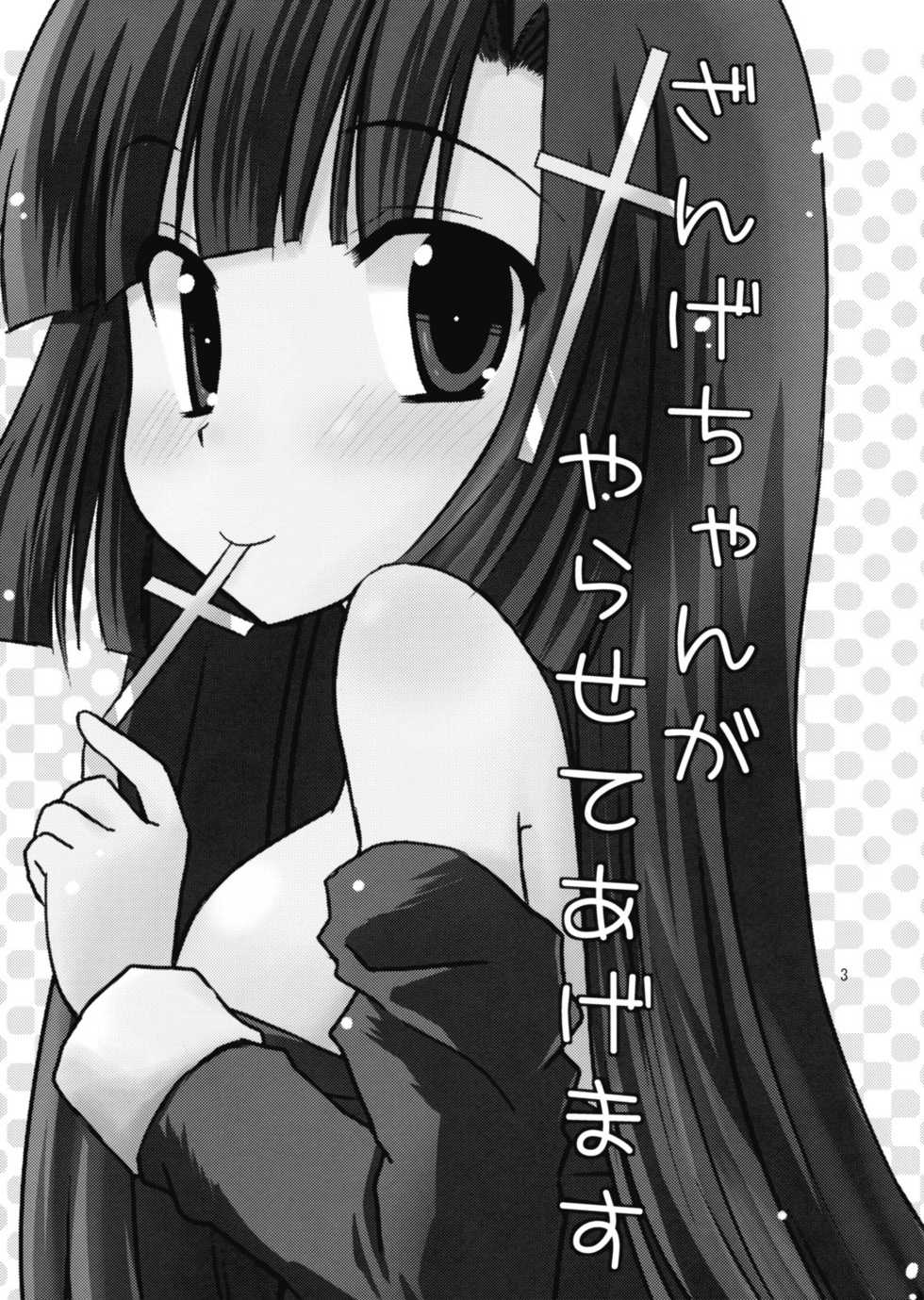 [RukRuk (Kazami Ruk)] Zange-chan ga Yarasete Agemasu (Kannagi) - Page 3