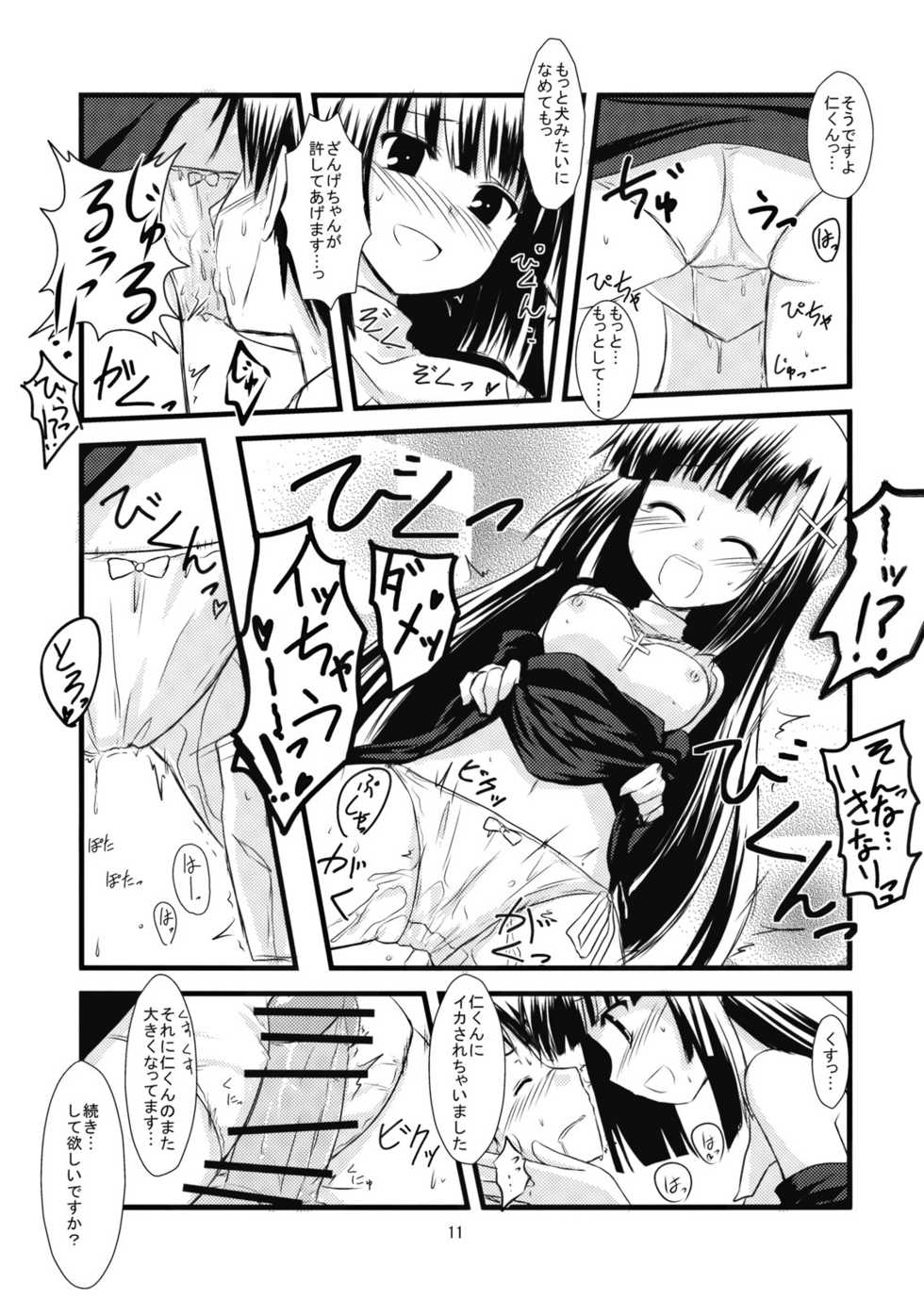 [RukRuk (Kazami Ruk)] Zange-chan ga Yarasete Agemasu (Kannagi) - Page 11