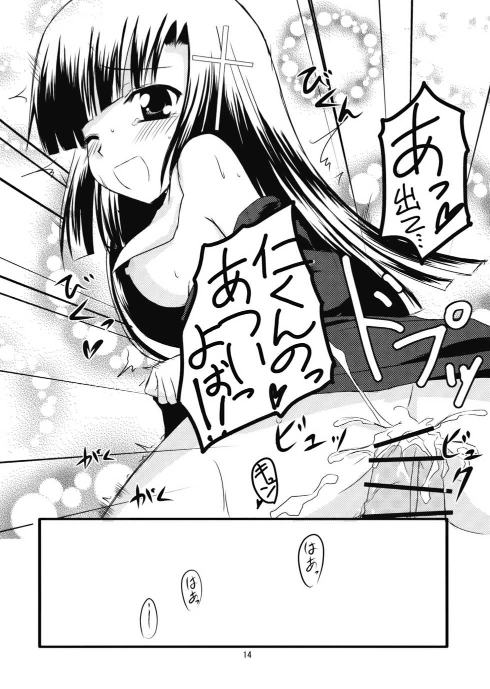 [RukRuk (Kazami Ruk)] Zange-chan ga Yarasete Agemasu (Kannagi) - Page 14