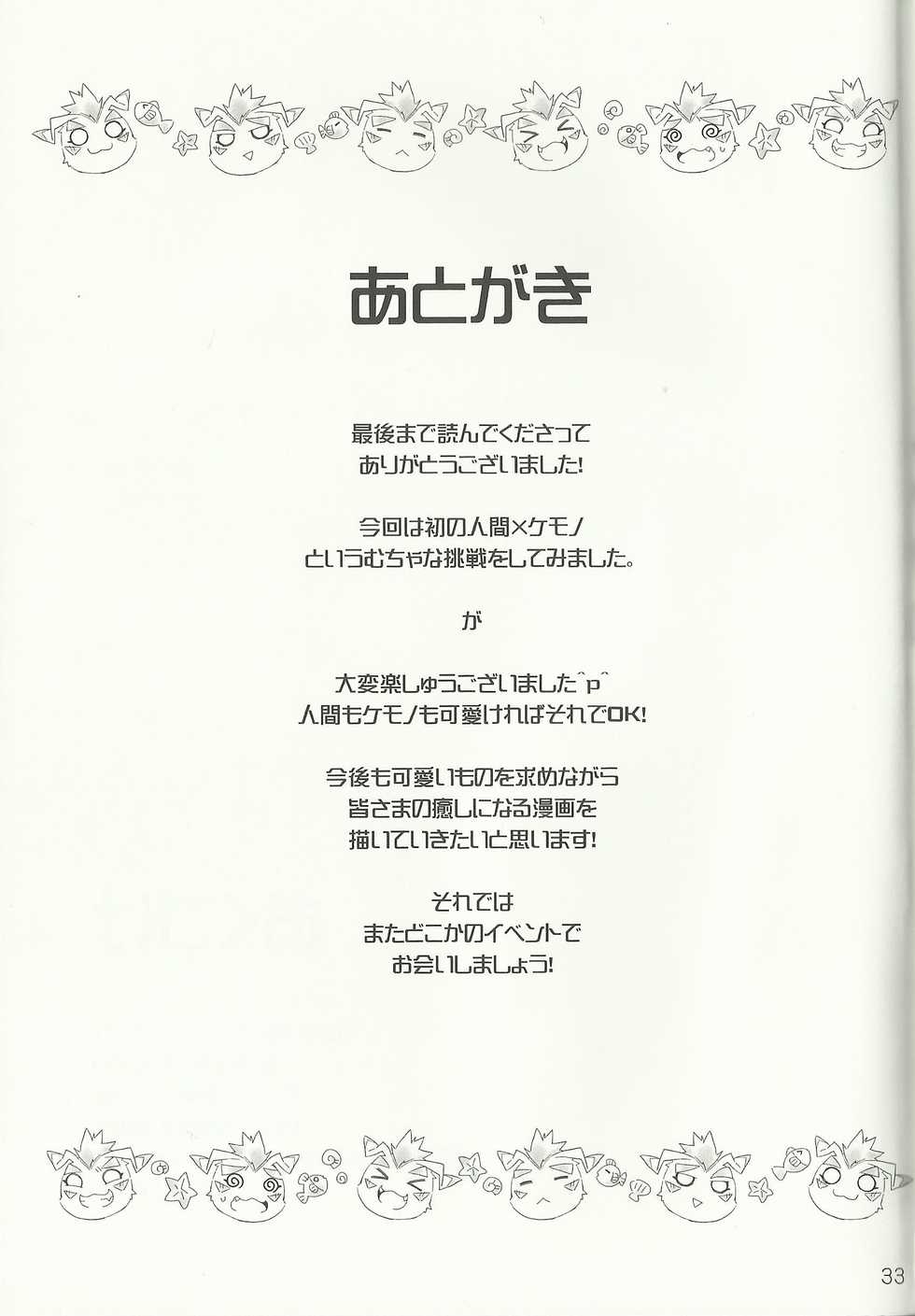 (Fur-st 7) [Hanayori Kemono (KENSAN)] AmaGoma | 甜甜哥码 (Digimon) [Chinese] [甜点汉化组] - Page 33