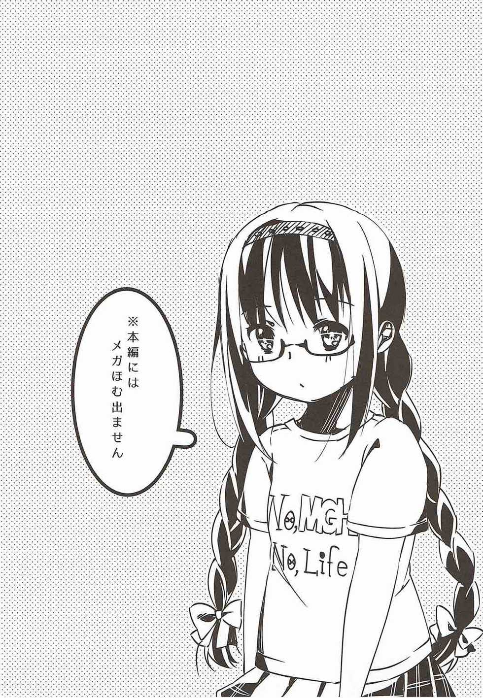 (C86) [Sudachic (Shiono Maki)] Kanojo o Sukuu Tame no Ichiban Tadashikunai Houhou (Puella Magi Madoka Magica) - Page 3
