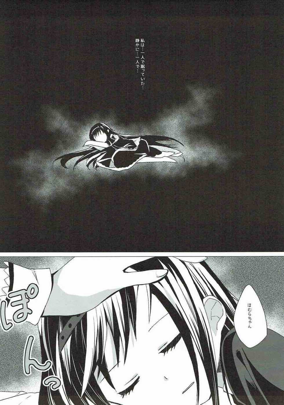 (C86) [Sudachic (Shiono Maki)] Kanojo o Sukuu Tame no Ichiban Tadashikunai Houhou (Puella Magi Madoka Magica) - Page 4