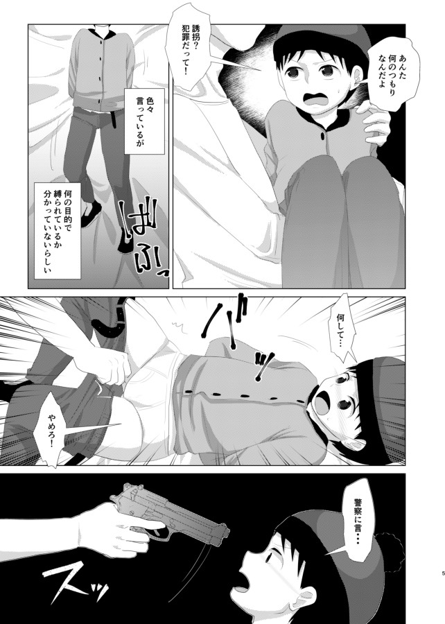 [Wanriky] Kimi ga Otona ni Naru Mae ni (South Park) [Digital] - Page 3