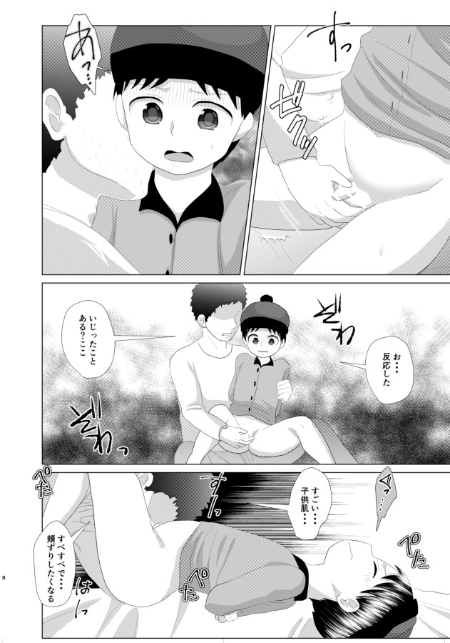 [Wanriky] Kimi ga Otona ni Naru Mae ni (South Park) [Digital] - Page 6