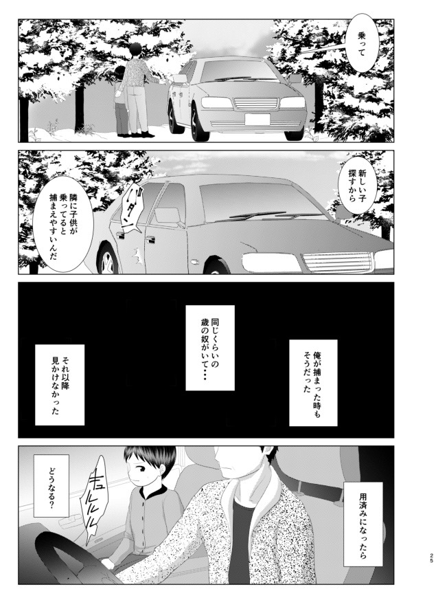 [Wanriky] Kimi ga Otona ni Naru Mae ni (South Park) [Digital] - Page 23