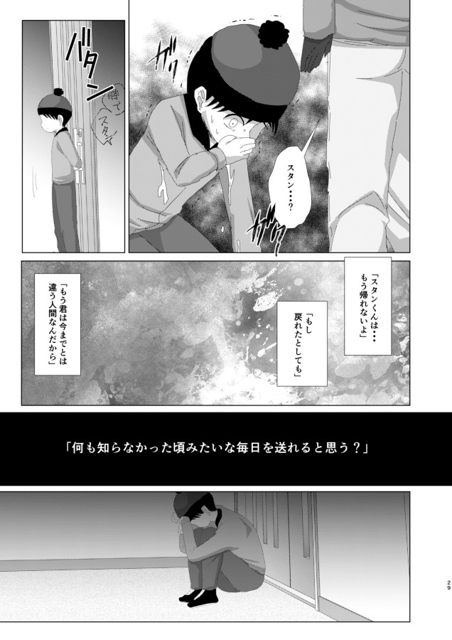 [Wanriky] Kimi ga Otona ni Naru Mae ni (South Park) [Digital] - Page 27