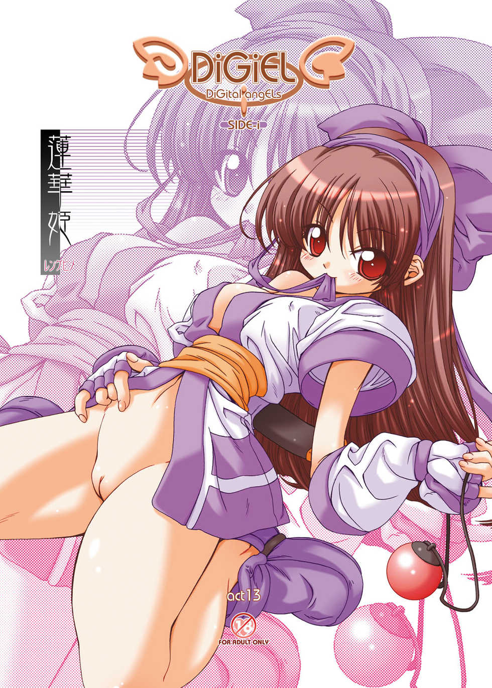 [DiGiEL (Yoshinaga Eikichi)] DiGital AngELs SIDE-i Renge Hime (Samurai Spirits) [Digital] - Page 1