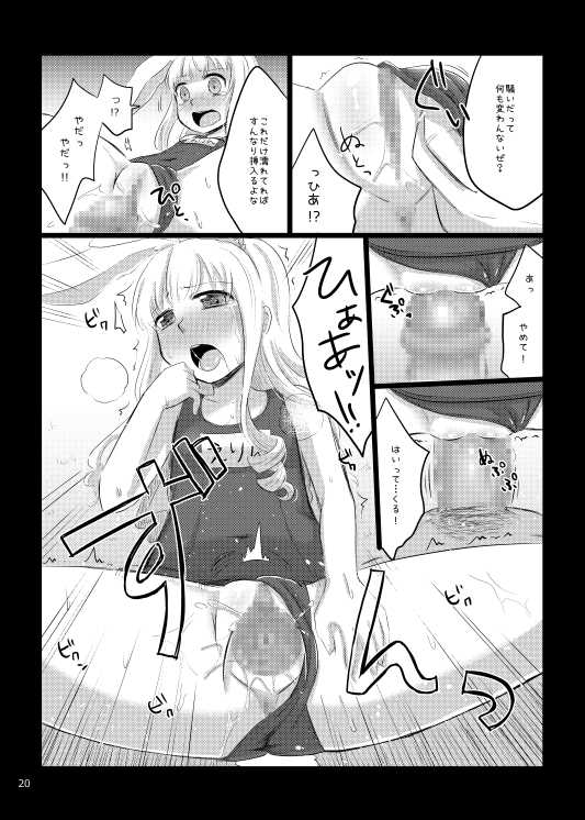 [GumiSyrup (gumi)] Elin Hon + Rakugaki Matome (TERA The Exiled Realm of Arborea) [Digital] - Page 23