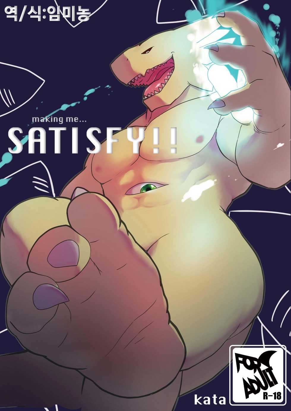 [Sea-Son (Kata)] making me satisfy [Korean] [임미농] [Digital] - Page 1