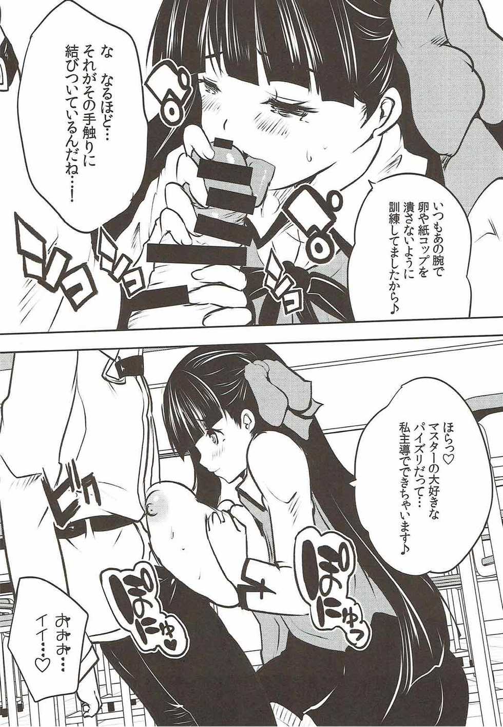 (COMIC1☆12) [Rojiura Manhole (Maki)] Dangerous Lip (Fate/Grand Order) - Page 15