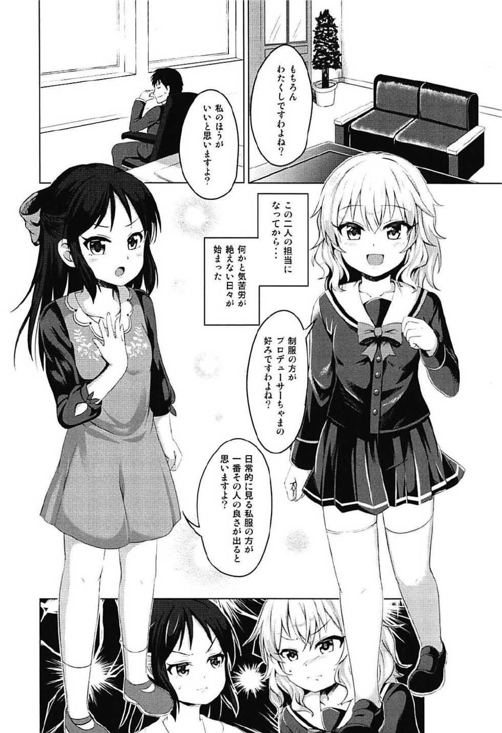 (COMIC1☆12) [Vivid Flag (Akimura Yafumi)] MomoAri Fundamentalism (THE IDOLM@STER CINDERELLA GIRLS) - Page 3
