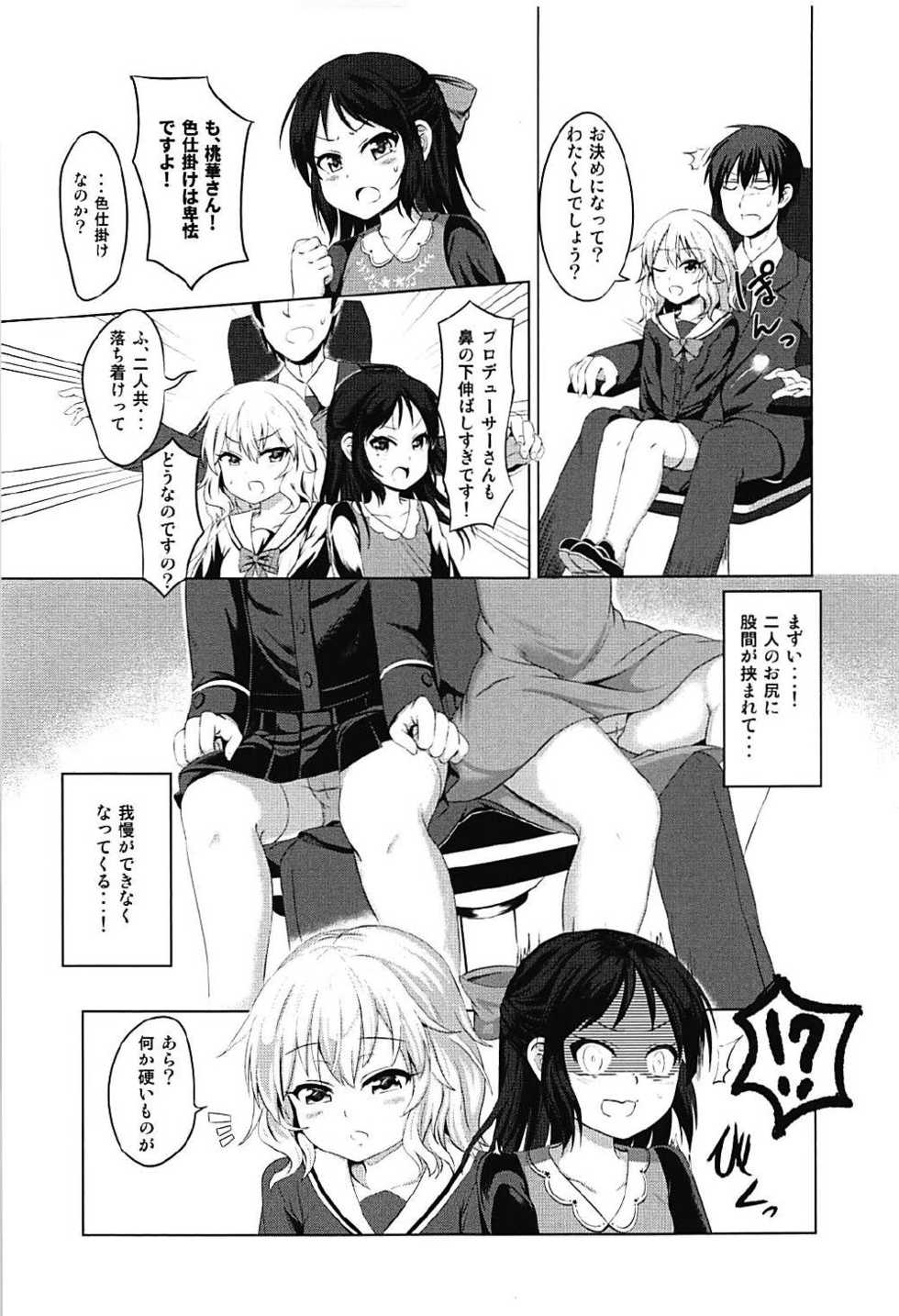 (COMIC1☆12) [Vivid Flag (Akimura Yafumi)] MomoAri Fundamentalism (THE IDOLM@STER CINDERELLA GIRLS) - Page 4