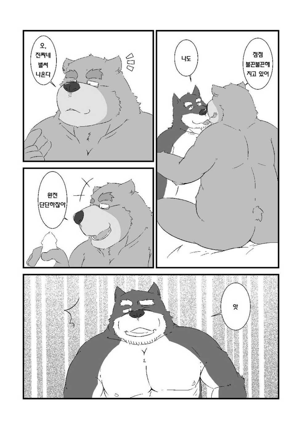 [Monochrome (Kenichi)] Kuma to Inu ga Ichaicha suru dake no Hon | 곰과 개가 영차영차 하는 것 뿐인책 [Korean] [임미농] [Digital] - Page 13