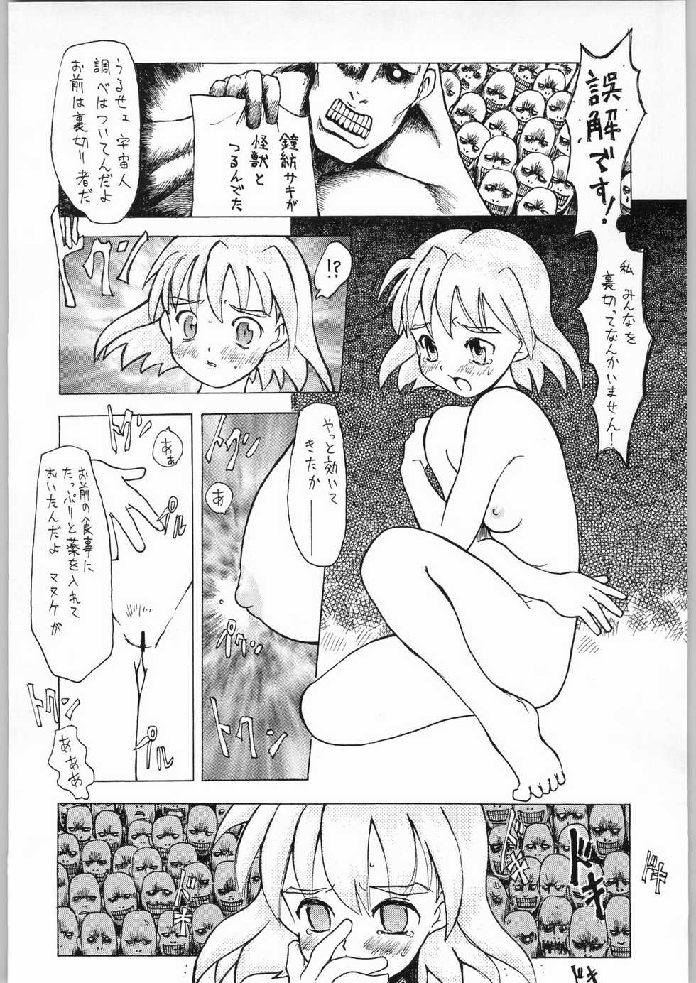 [N.C.9 (Various)] Ino (Various) - Page 9