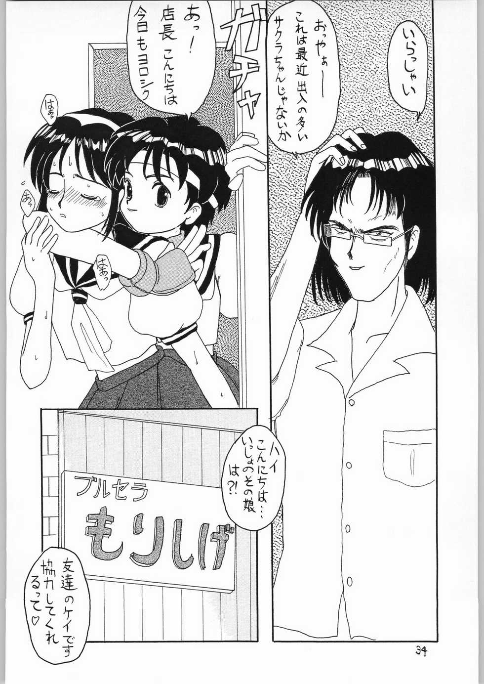 [N.C.9 (Various)] Ino (Various) - Page 33
