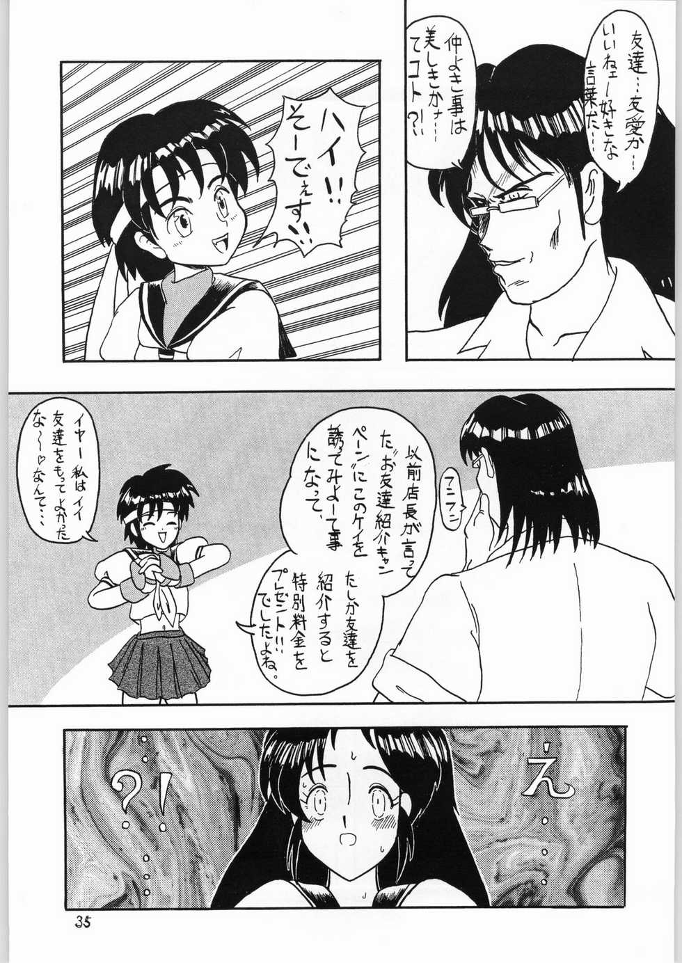 [N.C.9 (Various)] Ino (Various) - Page 34
