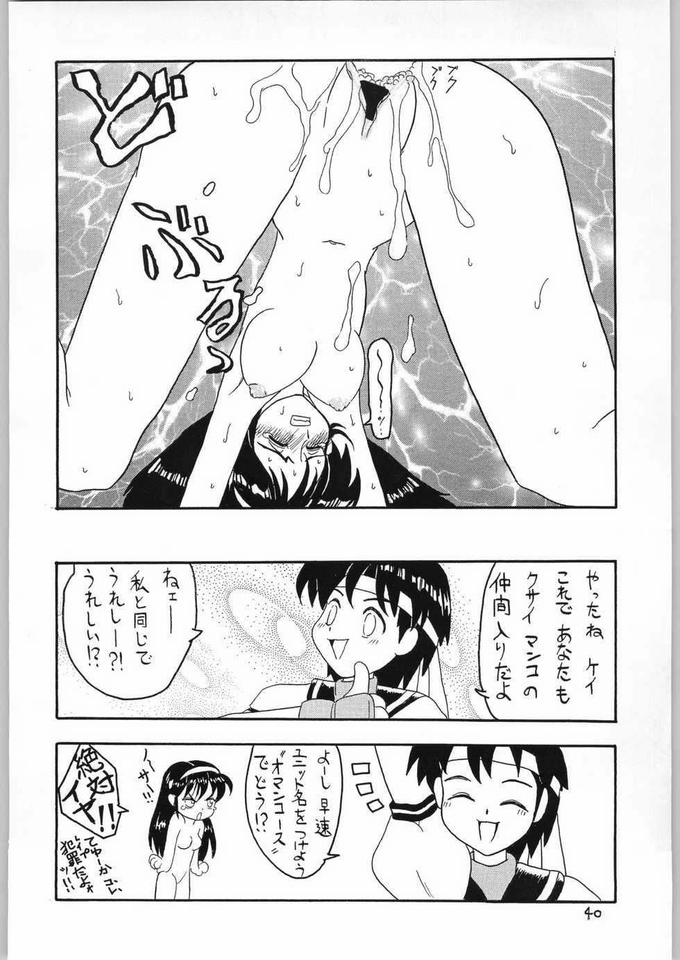 [N.C.9 (Various)] Ino (Various) - Page 39