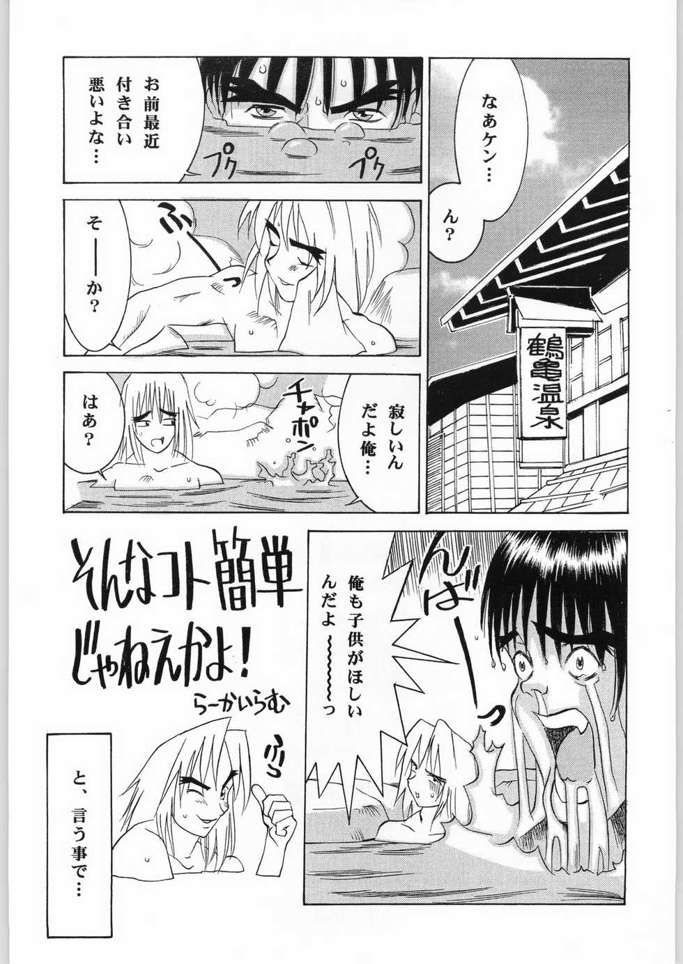 [N.C.9 (Various)] Ino (Various) - Page 40