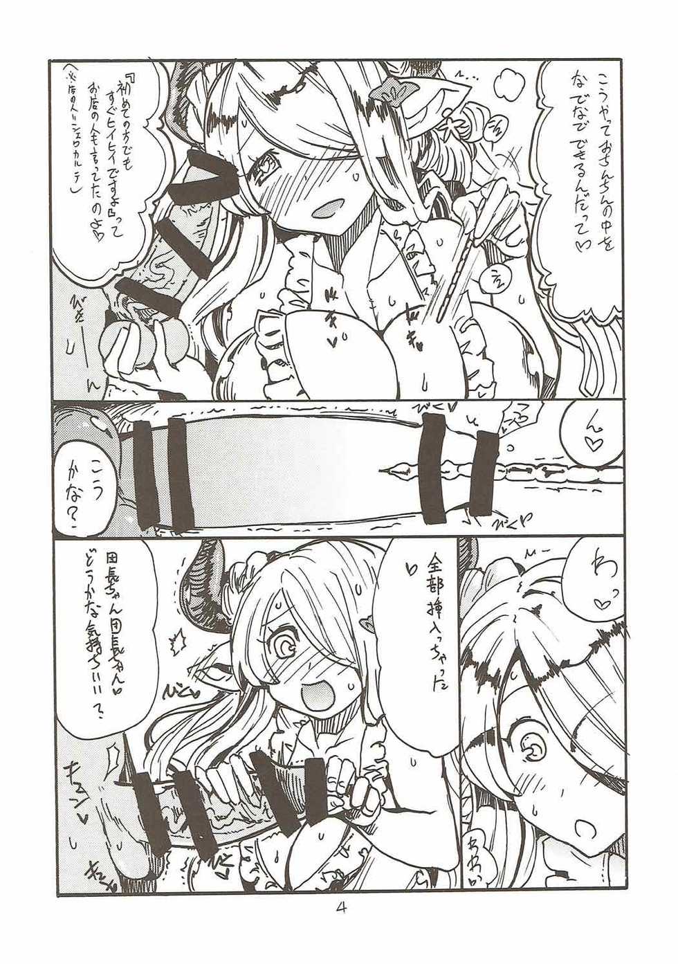 (C91) [King Revolver (Kikuta Kouji)] Onee-san ga Nyoudou Nadenade Shiteageru (Granblue Fantasy) - Page 3