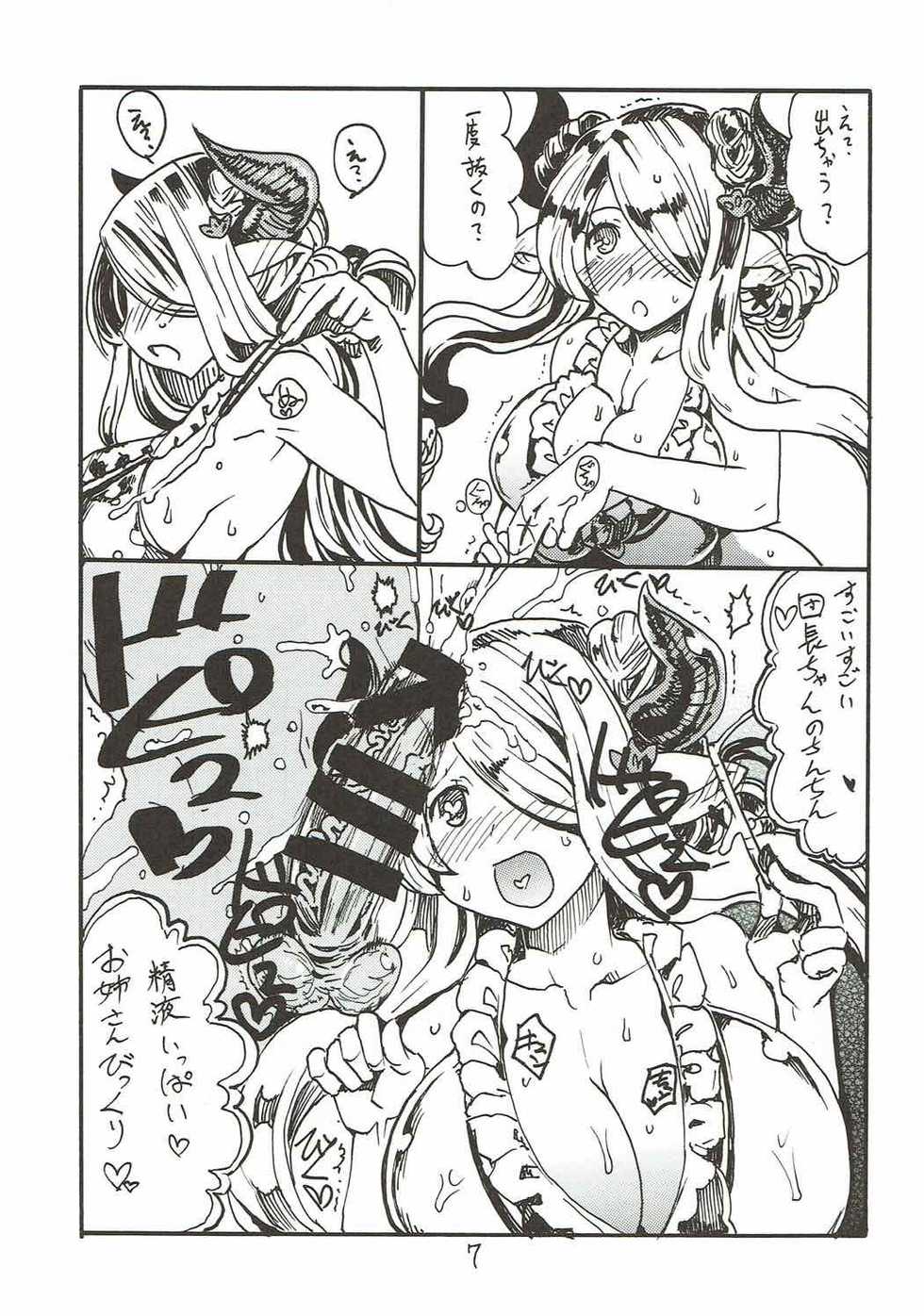 (C91) [King Revolver (Kikuta Kouji)] Onee-san ga Nyoudou Nadenade Shiteageru (Granblue Fantasy) - Page 6