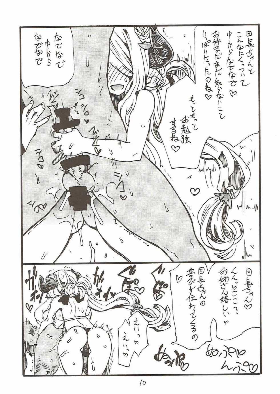(C91) [King Revolver (Kikuta Kouji)] Onee-san ga Nyoudou Nadenade Shiteageru (Granblue Fantasy) - Page 9