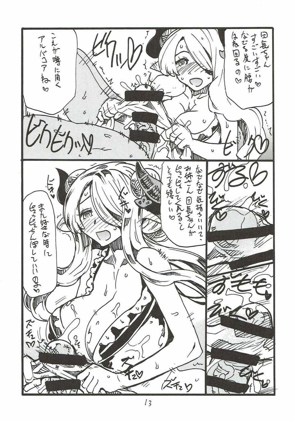 (C91) [King Revolver (Kikuta Kouji)] Onee-san ga Nyoudou Nadenade Shiteageru (Granblue Fantasy) - Page 12